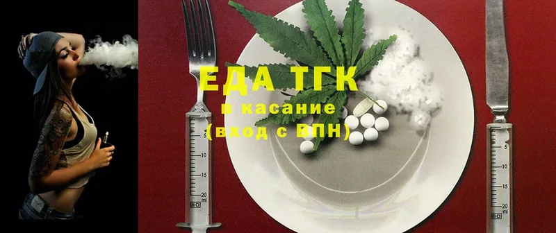 Еда ТГК конопля  купить наркоту  mega рабочий сайт  Сатка 